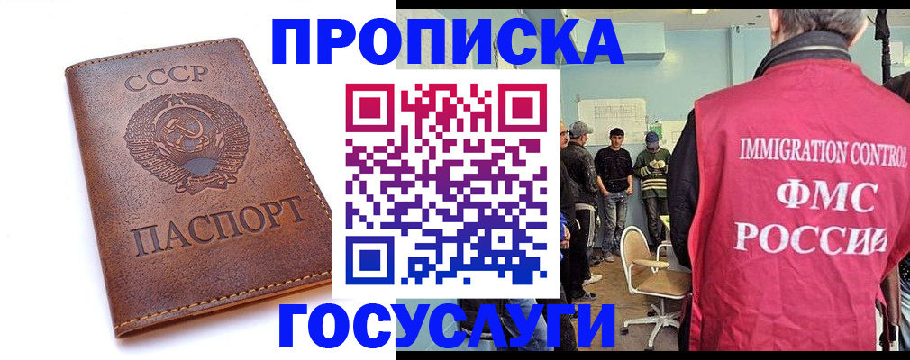 прописка для работы в Коми